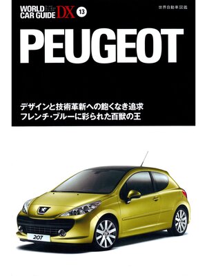 cover image of プジョー